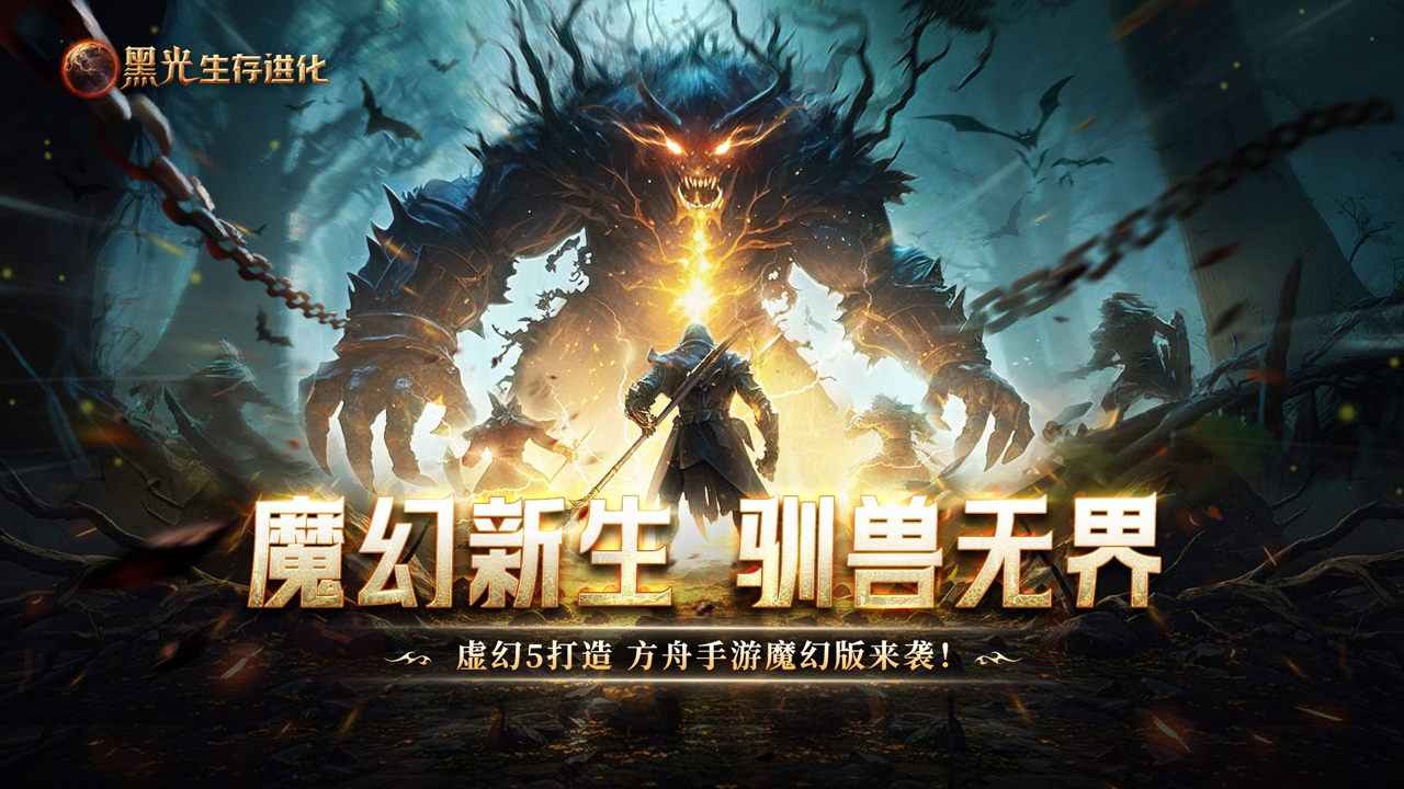 黑光生存进化截图
