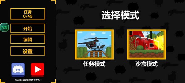 沙盒世界7723自带模组截图