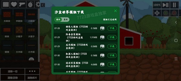 沙盒世界7723自带模组截图
