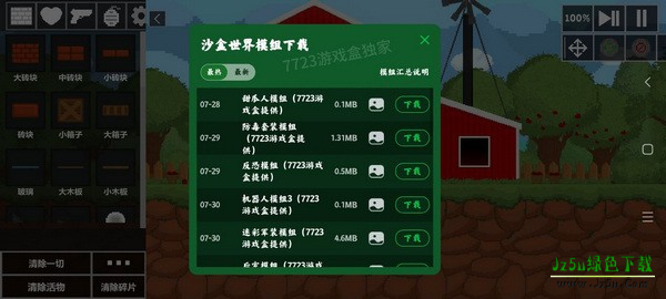 沙盒世界7723自带模组