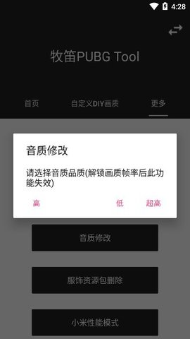 牧笛画质助手120帧截图