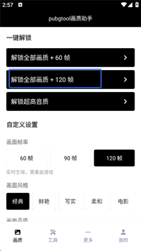 牧笛画质助手120帧