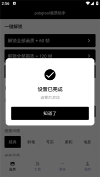 牧笛画质助手120帧