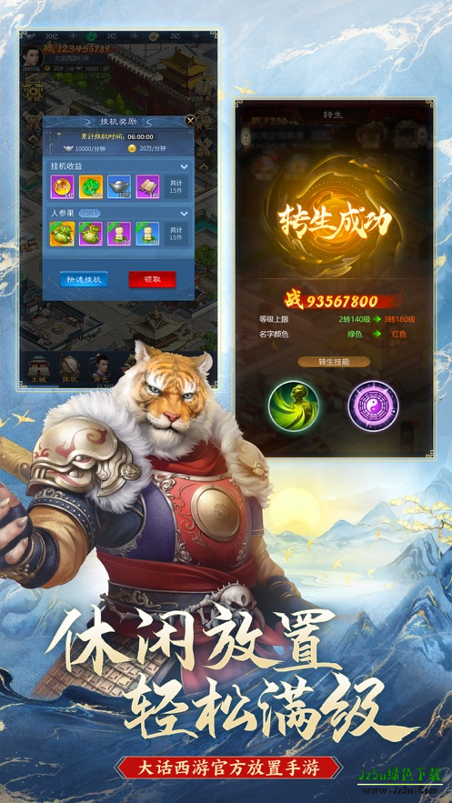 大话西游归来
