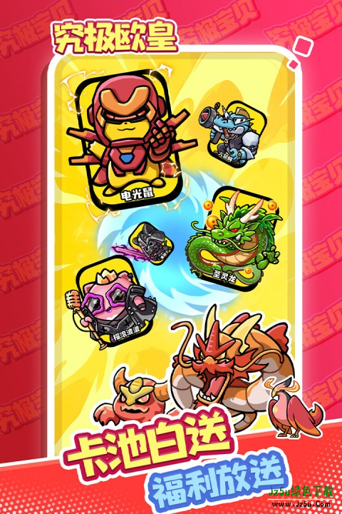 究极宝贝手游