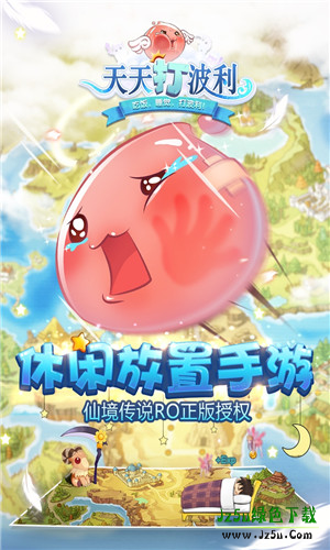 天天打波利