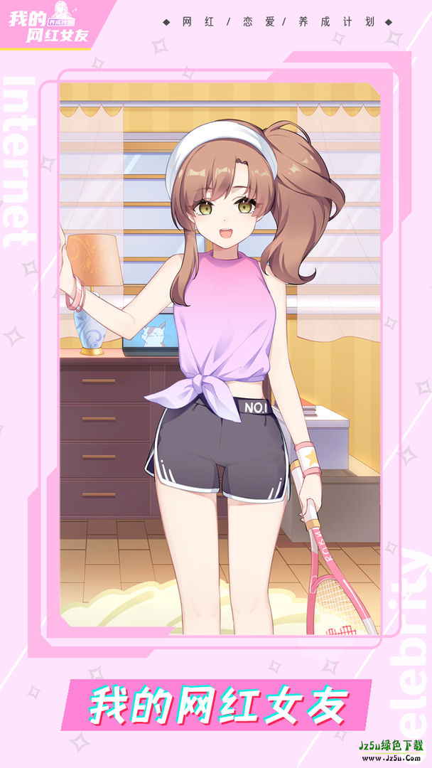 我的网红女友养成计划安卓版