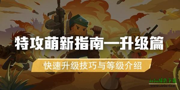 特攻纪元