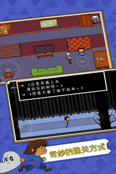 传说之下tk截图