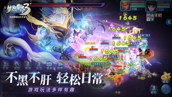 梦想世界截图