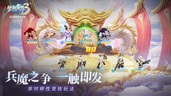 梦想世界截图