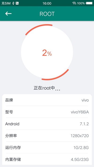 一键root大师正版截图