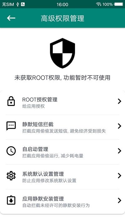 一键root大师正版