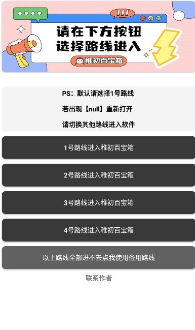 稚初软件库