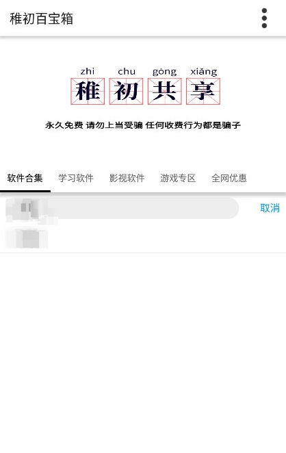 稚初软件库