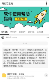 稚初软件库