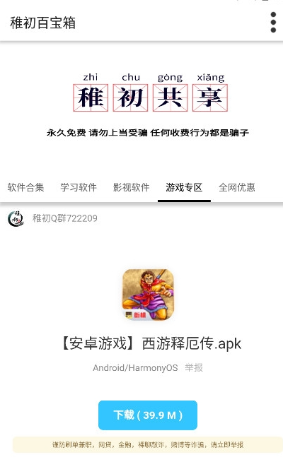 稚初软件库