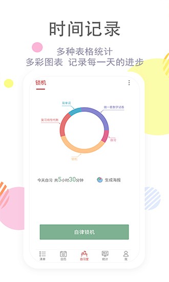 清单自习室最新版截图