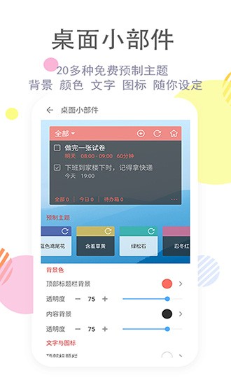 清单自习室最新版截图