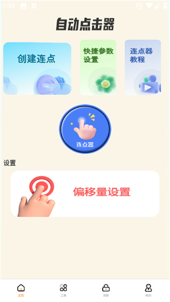 自动精灵连点器