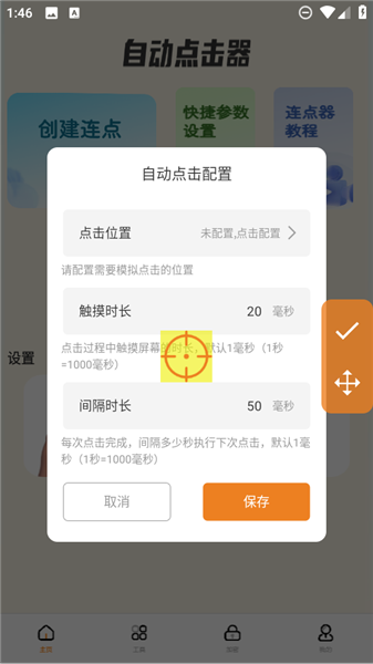自动精灵连点器