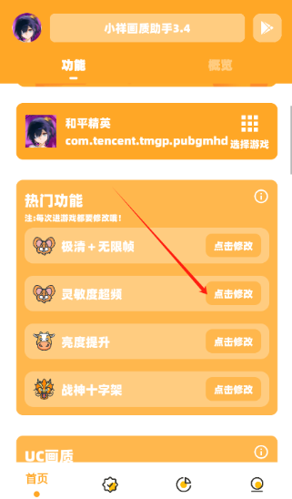 小祥画质助手