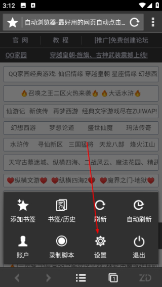 自动浏览器