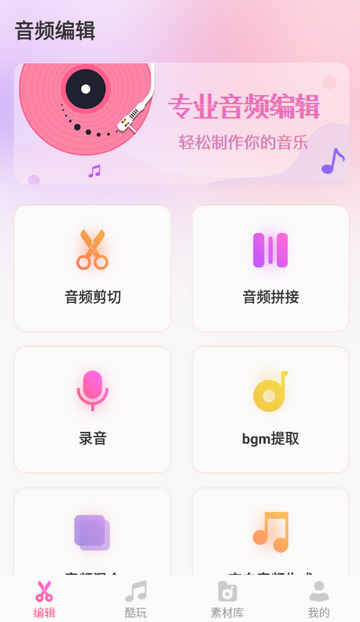 AudioLab音频编辑截图