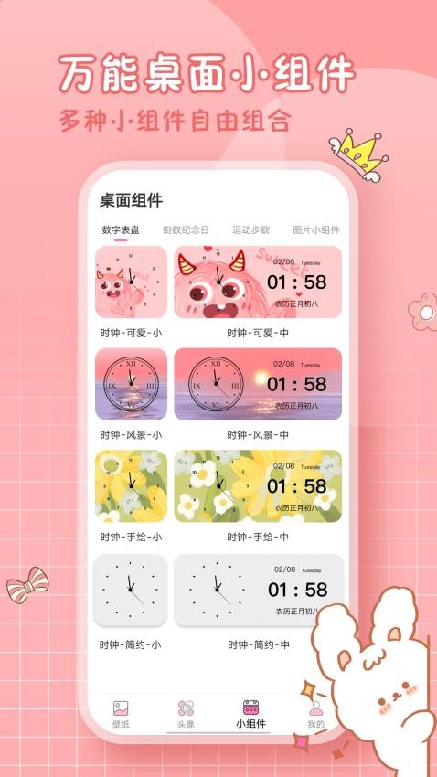 小精灵美化组件截图
