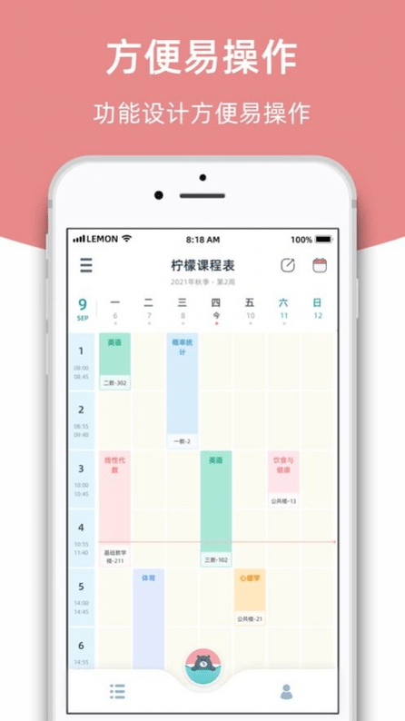 柠檬课程表软件截图