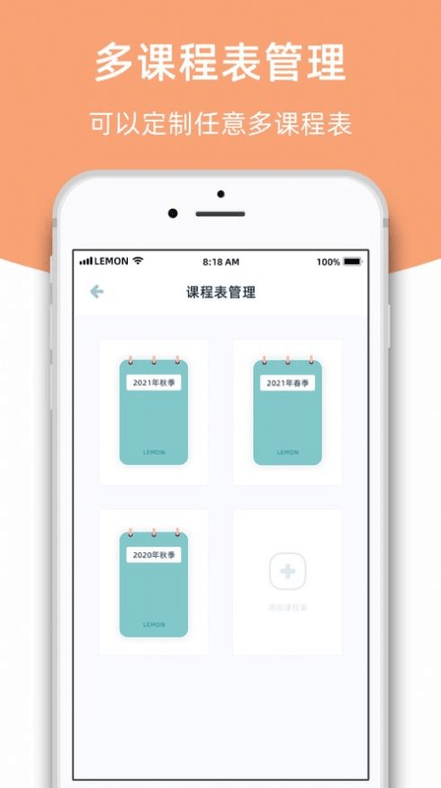 柠檬课程表软件截图