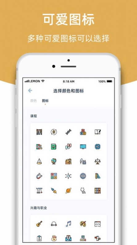 柠檬课程表软件截图