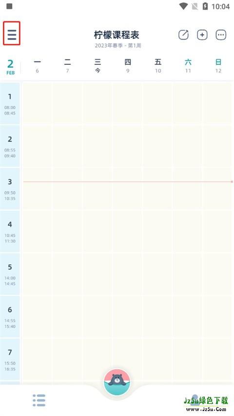 柠檬课程表软件