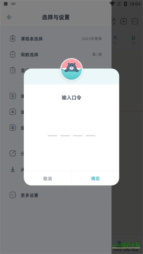 柠檬课程表软件