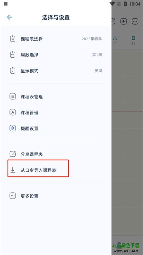 柠檬课程表软件