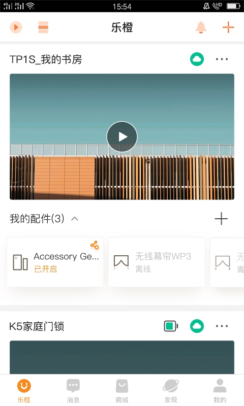 乐橙app截图