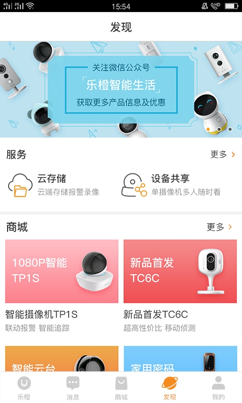 乐橙app截图