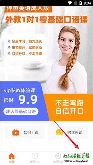 伴鱼英语