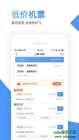 智行机票