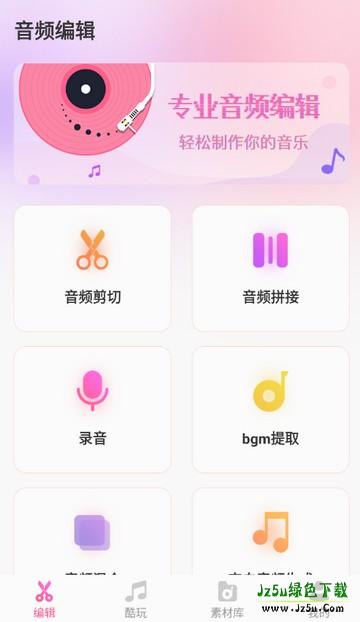 AudioLab音频编辑