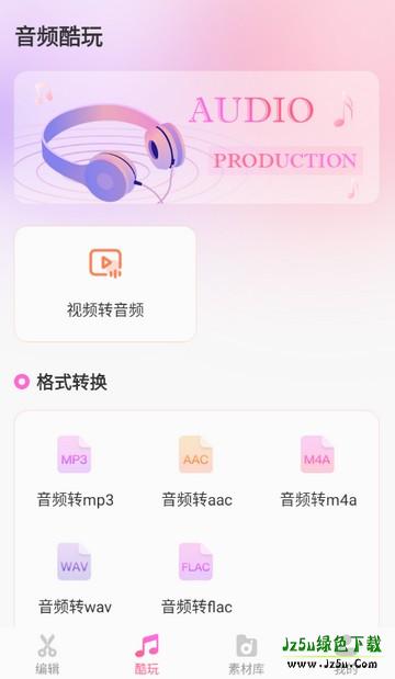 AudioLab音频编辑