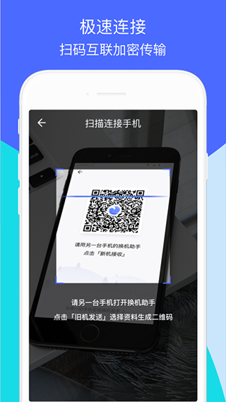 腾讯换机助手最新版截图