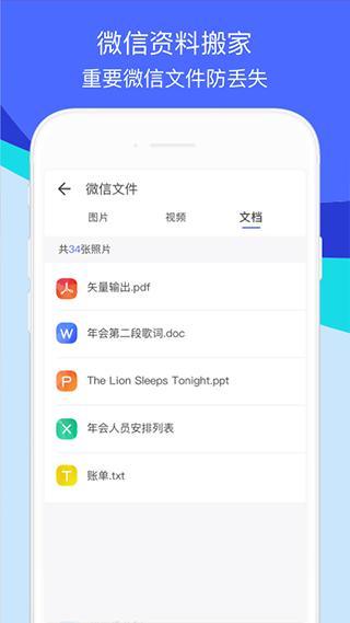 腾讯换机助手最新版截图