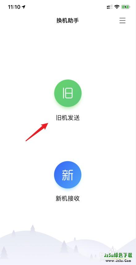 腾讯换机助手最新版