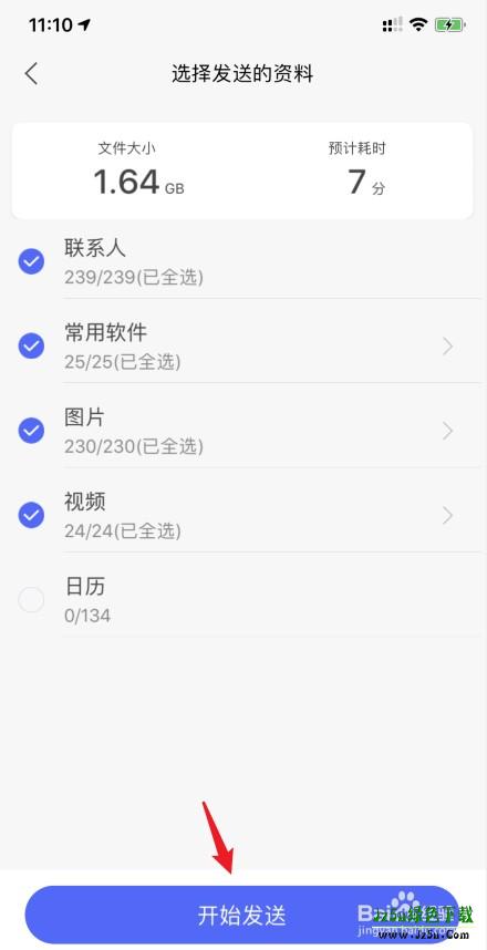 腾讯换机助手最新版