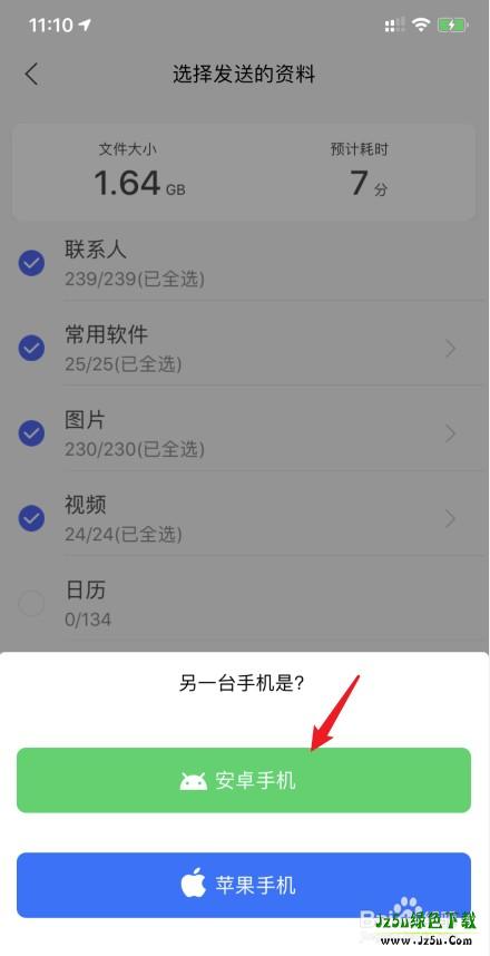 腾讯换机助手最新版