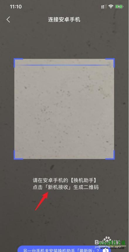 腾讯换机助手最新版