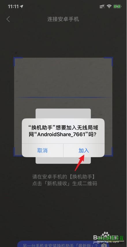 腾讯换机助手最新版