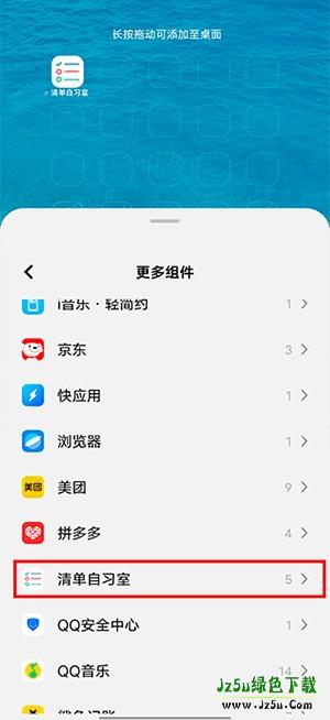 清单自习室最新版