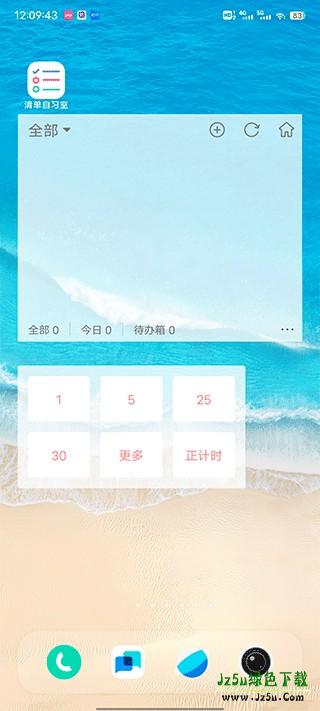 清单自习室最新版